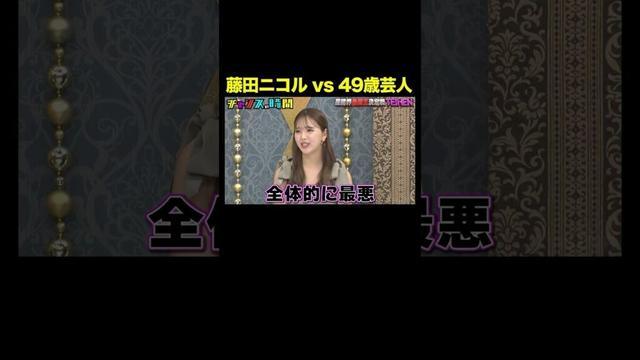 【藤田ニコルに謎マウント】底辺芸人が放った言葉は… #芸能界最弱王決定戦TEIHEN 『 #チャンスの時間 #322 』#ABEMA で無料配信中 #千鳥 #ノブ #大悟