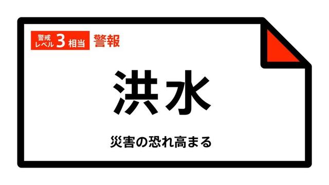 【洪水警報】埼玉県・川越市、朝霞市に発表 18日18:12時点（TBS NEWS DIG Powered by JNN）