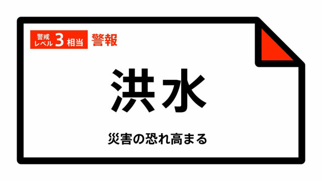 【洪水警報】埼玉県・川越市、朝霞市に発表 18日18:12時点