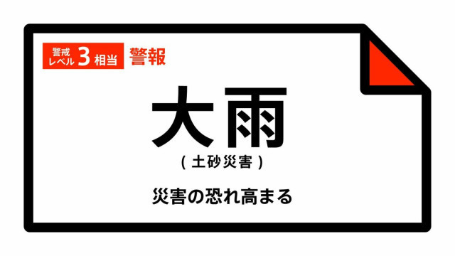【大雨警報】埼玉県・北本市に発表 18日17:22時点