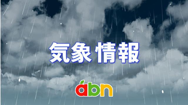 大気の状態 11日も「非常に不安定」土砂災害・低い土地の浸水・河川の増水など注意を!【長野】（abn長野朝日放送） - Yahoo!ニュース - Yahoo!ニュース