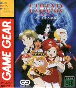 Cover image of Lunar: Sanposuru Gakuen