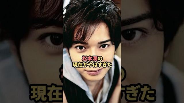 松本潤の現在がヤバすぎた　#松本潤  #嵐  #short