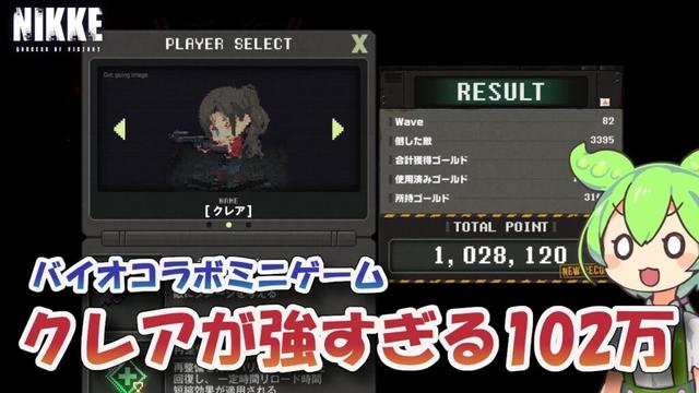 【NIKKE】新キャラクレアが強すぎる！？バイオハザードコラボミニゲームスコア102万の記録 SalvationBreakers【メガニケ】【勝利の女神：NIKKE】