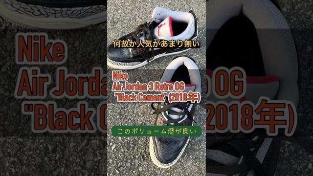 ジョーダン3は良い #nike #ナイキ #ジョーダン3 #スニーカー #ファッション  #short #shortscraft #subscribe #shortsadoptme #ootd