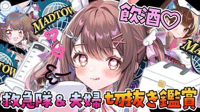 【 #MADTOWN / 特別編 】救急隊所属🚑強火女の切抜き鑑賞会🔥【星宮ちょこ / Vlash】 【 #MADTOWN / 特別編 】救急隊所属🚑強火女の切抜き鑑賞会🔥【星宮ちょこ / Vlash】