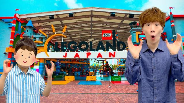 レゴランド®・ジャパンを遊び尽くす家族旅行。